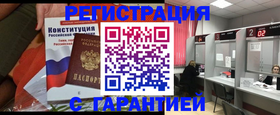 прописка паспорт в Строителе