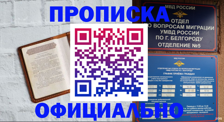 временная регистрация для школы в Строителе